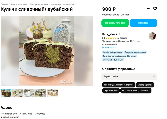 Источник: Avito.ru