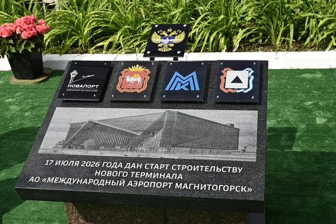 Событие увековечили в истории | Источник: пресс-служба губернатора Челябинской области