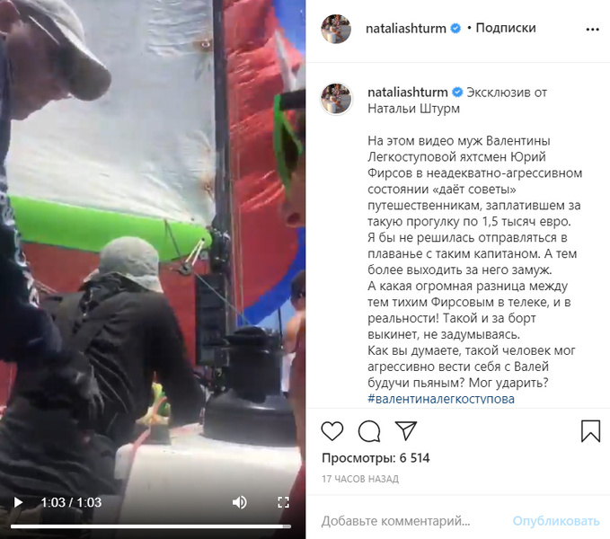 Наталья Штурм опубликовала компромат на мужа Валентины Легкоступовой