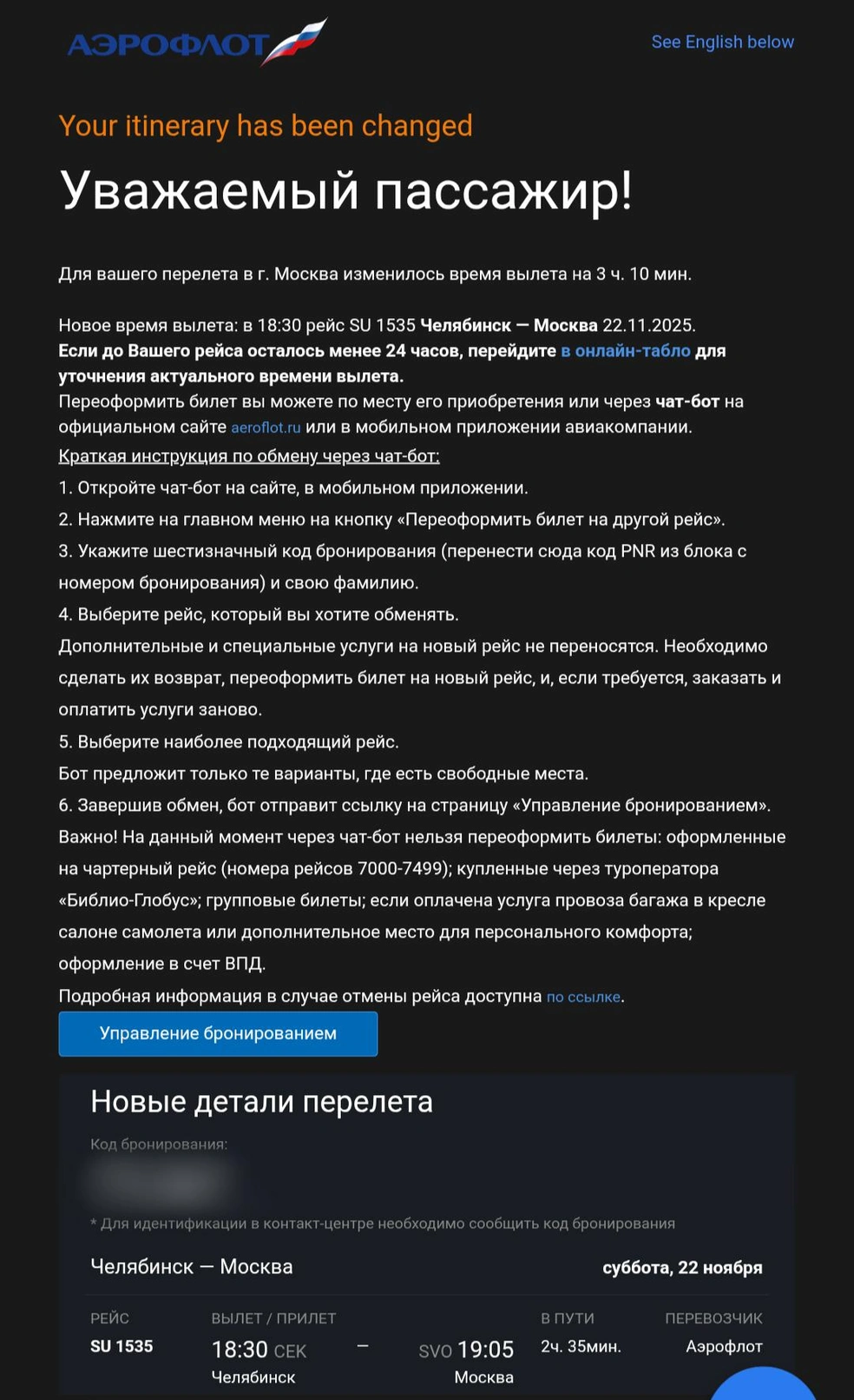 Затем еще на три часа с небольшим | Источник: читатель 74.RU