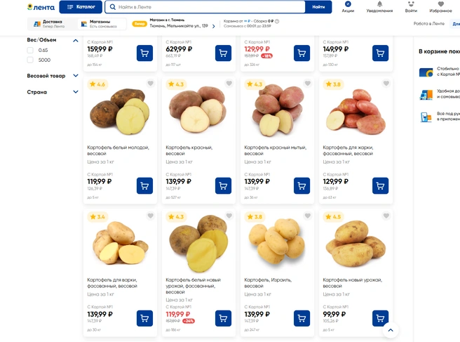 В «Ленте» продают картофель из Азербайджана и Израиля | Источник: Lenta.com