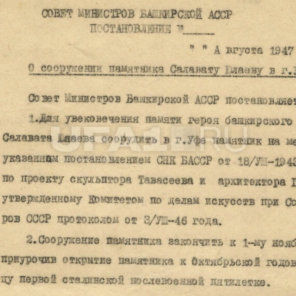 Власти Башкирии постановили соорудить памятник | Источник: UFA1.RU