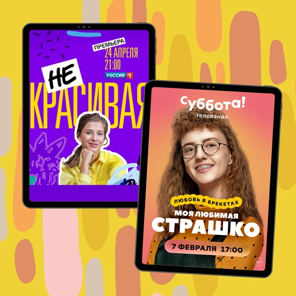 Не родись красивой: 7 новых фильмов и сериалов о том, что внешность — не главное