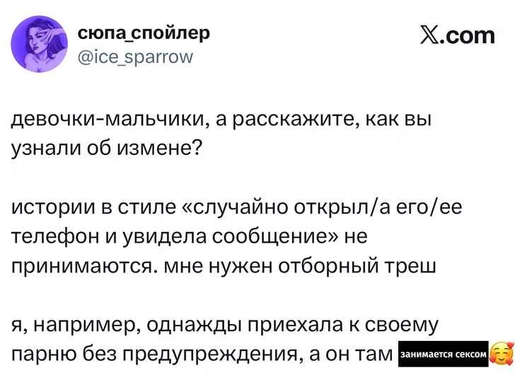 В «Твиттере» пользователи делятся, как именно они узнали об измене | Источник: X (Twitter)