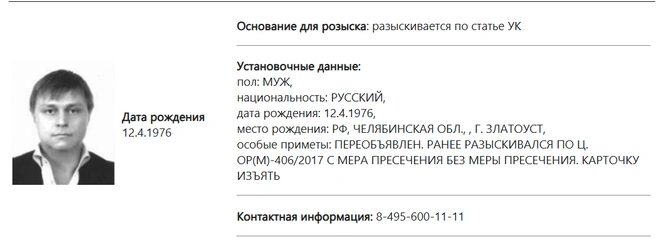 Сергей Вильшенко в розыске не первый год  | Источник: мвд.рф