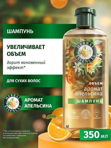 Herbal Essences Шампунь для тонких, лишенных объема волос