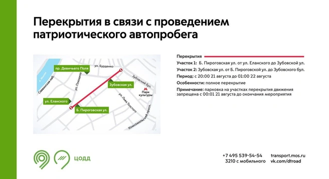 Источник: Дептранс. Оперативно / T.me