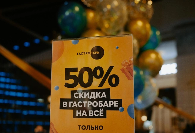 Всех гостей ждет скидка 50% на бар | Источник: «Гастропарк»