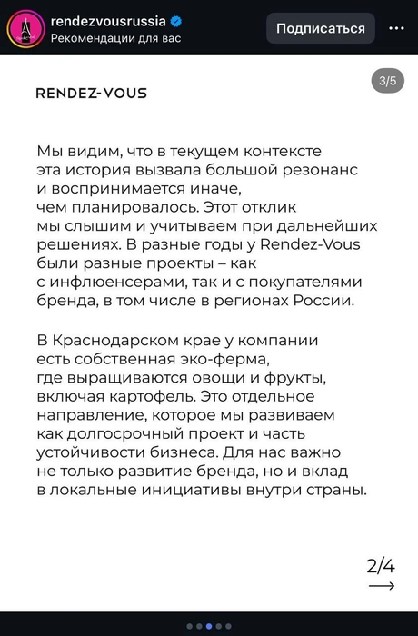 В «Рандеву» прокомментировали разгоревшийся скандал  | Источник: rendezvousrussia / Instagram (деятельность запрещена в РФ)