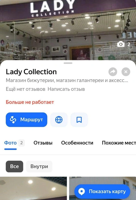 Точка в ТЦ&nbsp;«Колумб» закрылась не так давно. Сейчас ее не найти на картах города в приложениях | Источник: "Яндекс. Карты"