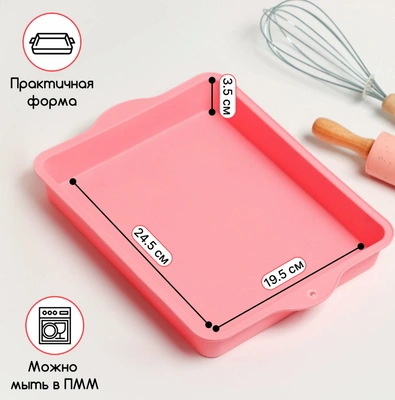 https://market.yandex.ru/card/forma-dlya-vypechki-s-ruchkami-dolyana-pryamougolnik-silikon-3022-sm-tsvet-rozovyy/102227288232