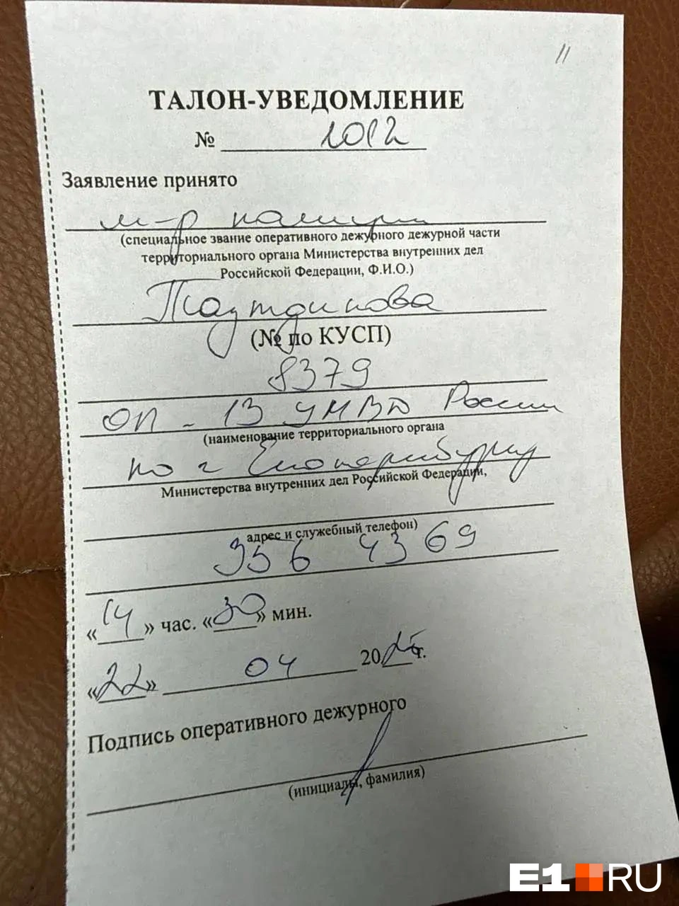 Владимир написал заявление в полицию | Источник: читатель Е1.RU