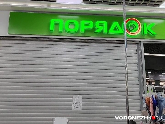 В сети «Порядок» объяснили, почему закрыты магазины с товарами для дома | Источник: читательница Voronezh1.ru