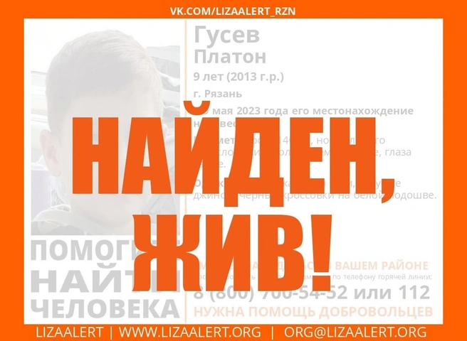 Пропавший в Рязани девятилетний ребенок найден | ya62.ru