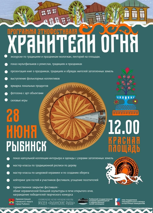 Программа фестиваля | Источник: Создатель музея «Рыбинские рыбы» Алексей Алексашин / vk.com