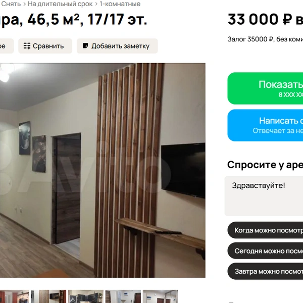 Источник: Avito.ru