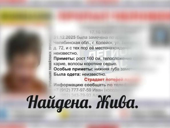 Источник: «Легион-СПАС» — Поиск пропавших людей (74 рег) / Vk.com