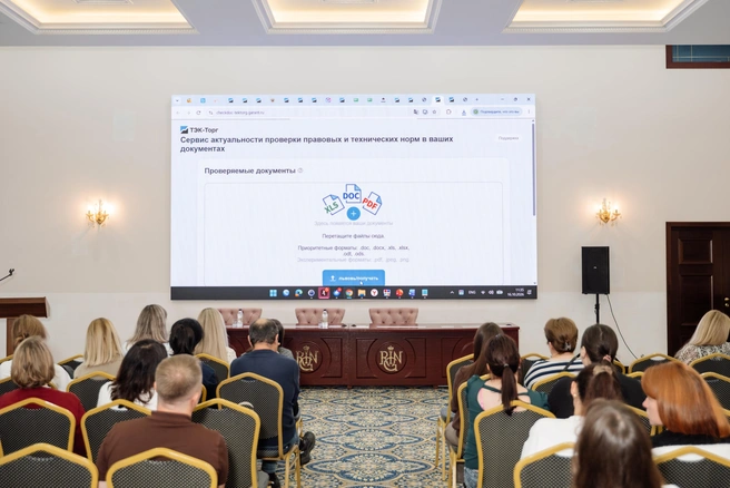 Федеральная электронная торговая площадка «ТЭК-Торг» выступила организатором обучающего семинара | Источник: Алексей Миронов