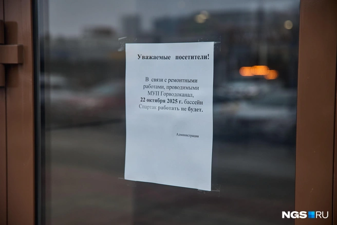 Не работал сегодня и бассейн «Спартак» | Источник: Александр Ощепков / NGS.RU