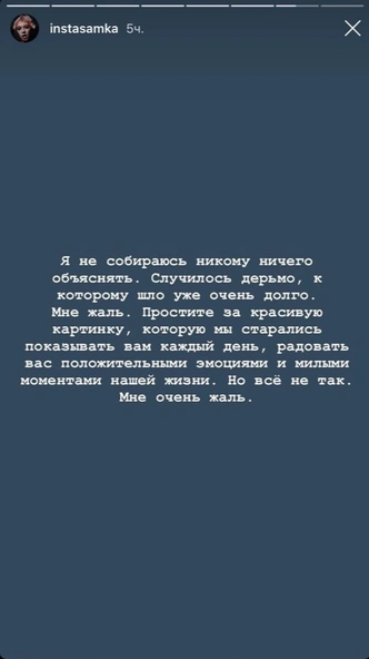 INSTASAMKA со слезами на глазах сообщила, что рассталась с бойфрендом