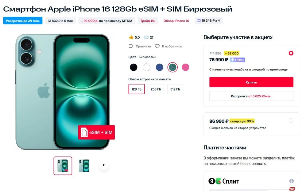 Без малого 77 тысяч рублей — самое выгодное предложение на этом онлайн-ресурсе с гаджетами и не только | Источник: Shop.mts.ru