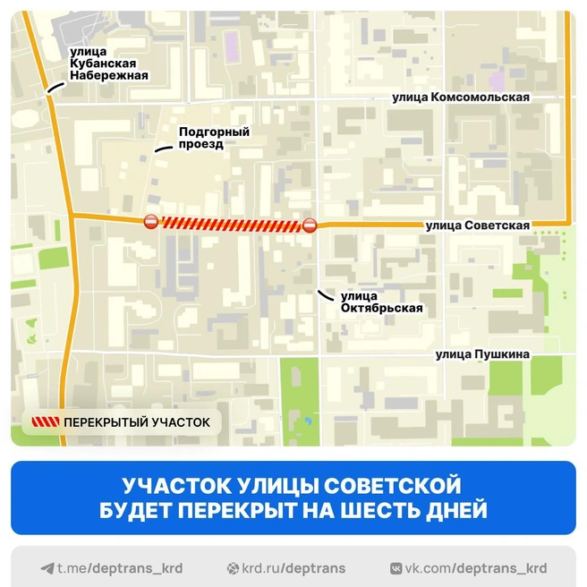 Схема перекрытия | Источник: Дептранс Краснодара / T.me