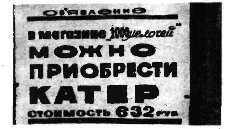 33 смешных советских объявления | Источник: «Крокодил»