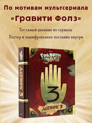 «Гравити Фолз»