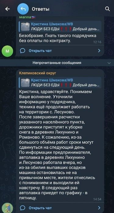 Ответ администрации на возмущения | Источник: читатель YA62.RU