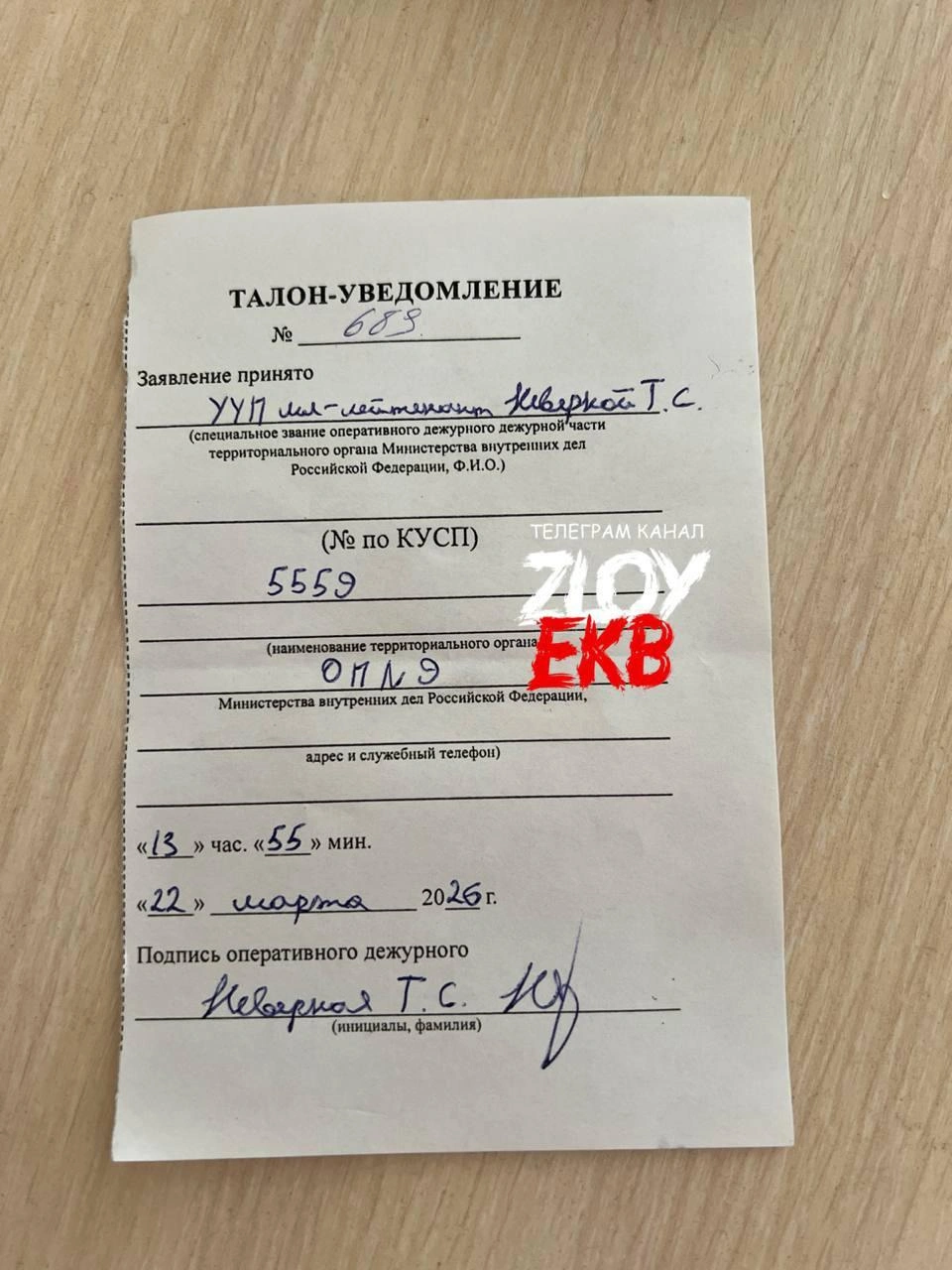 Одна из девушек написала заявление в полицию | Источник: Zloy_ekb 18+ / Telegram