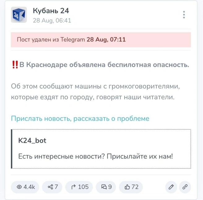 Власти города ссылались на этот пост, опровергая информацию  | Источник: tgstat.ru