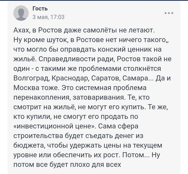 Источник: 161.RU