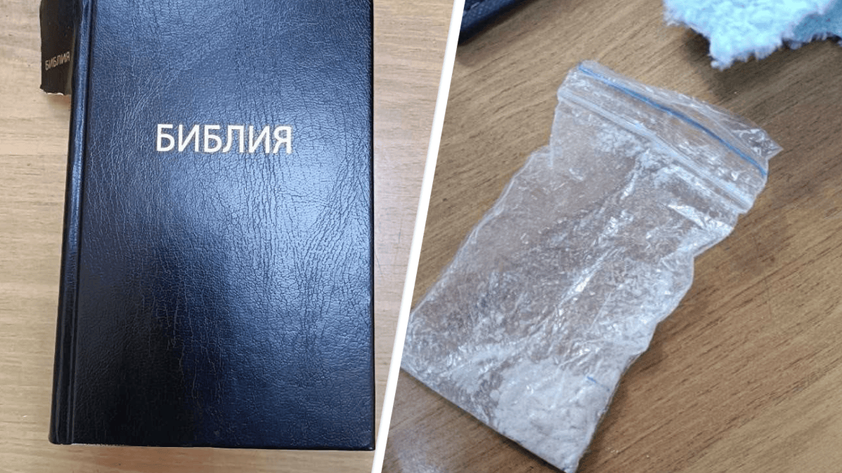 Ничего святого: в Тюмени задержали томича с наркотиками в Библии