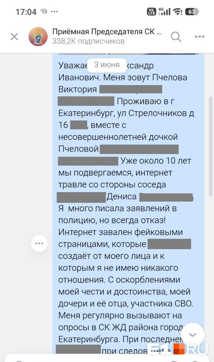 В отчаянии женщина написала даже главе СКР Александру Бастрыкину | Источник: читатель E1.RU