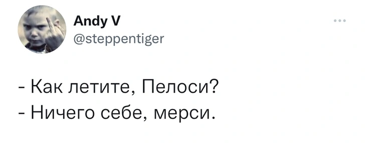 Лучшие шутки и частушки про визит Нэнси Пелоси на Тайвань