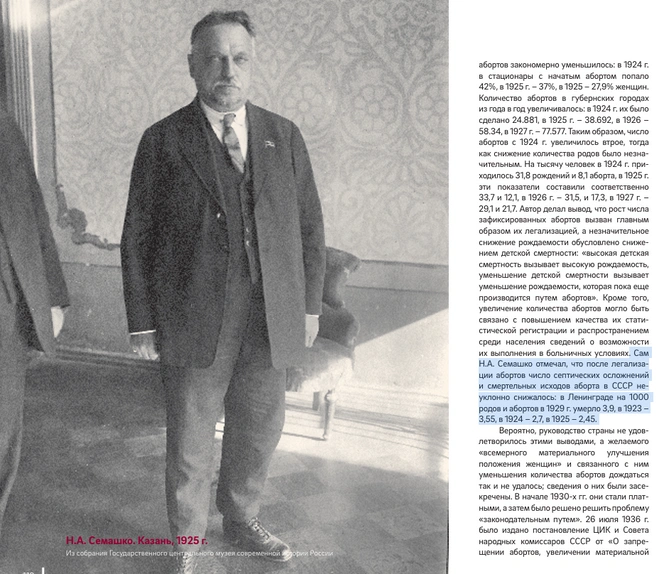 Источник: книга «Семашко — первый нарком здравоохранения», Москва, 2024 год