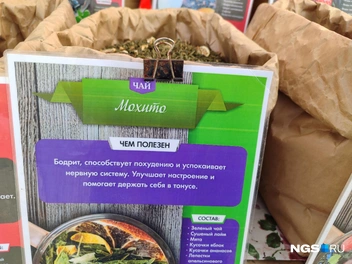 Чай «Мохито», по утверждению производителя, помогает держать себя в тонусе | Источник: Мария Тищенко / NGS.RU