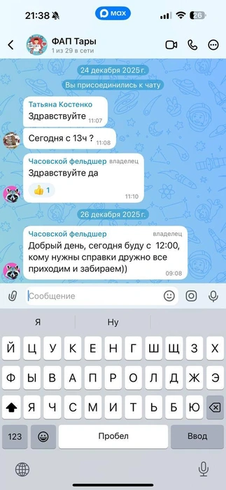 Такие сообщения в чате ФАПа&nbsp;— не редкость | Источник: читатели V1.RU