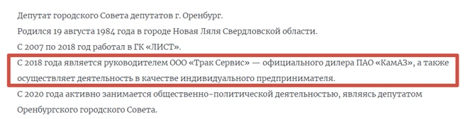 Так его позиционируют на сайте «Единой России» в Оренбурге | Источник: скриншот с Orenburg.er.ru