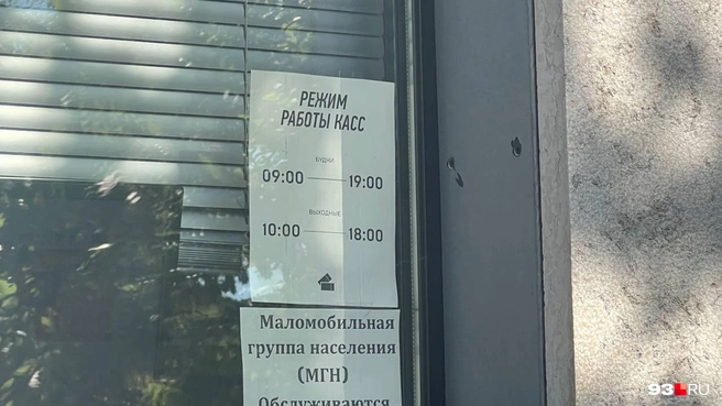 График работы касс в парке «Краснодар» | Источник: Гоар Карапетян / 93.RU
