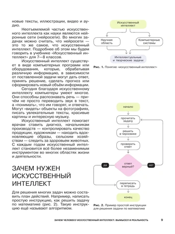 В начале учебника детям объясняют, зачем нужен ИИ | Источник: prosv.ru