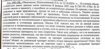 Терапевт заявляет, что не оставляла рецепта | Источник: экспертиза по материалам дела