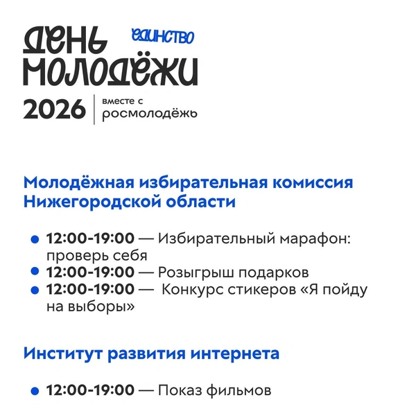 Источник: Молодёжь Нижегородской области / ВКонтакте