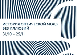 История оптической моды без иллюзий: выставка ретро-очков Safilo при поддержке Marie Claire