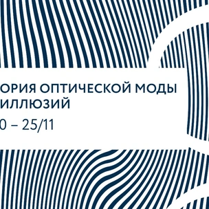 История оптической моды без иллюзий: выставка ретро-очков Safilo при поддержке Marie Claire