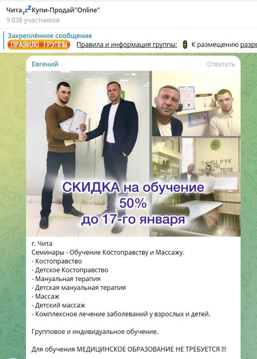 Источник: «Чита. Купи-Продай. Online» / t.me