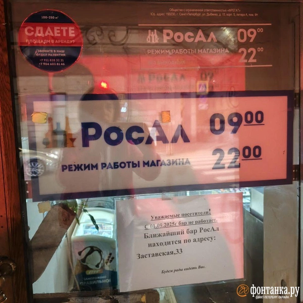 «РосАл» на Вознесенском пр. | Источник: Алина Циопа / Фонтанка.ру