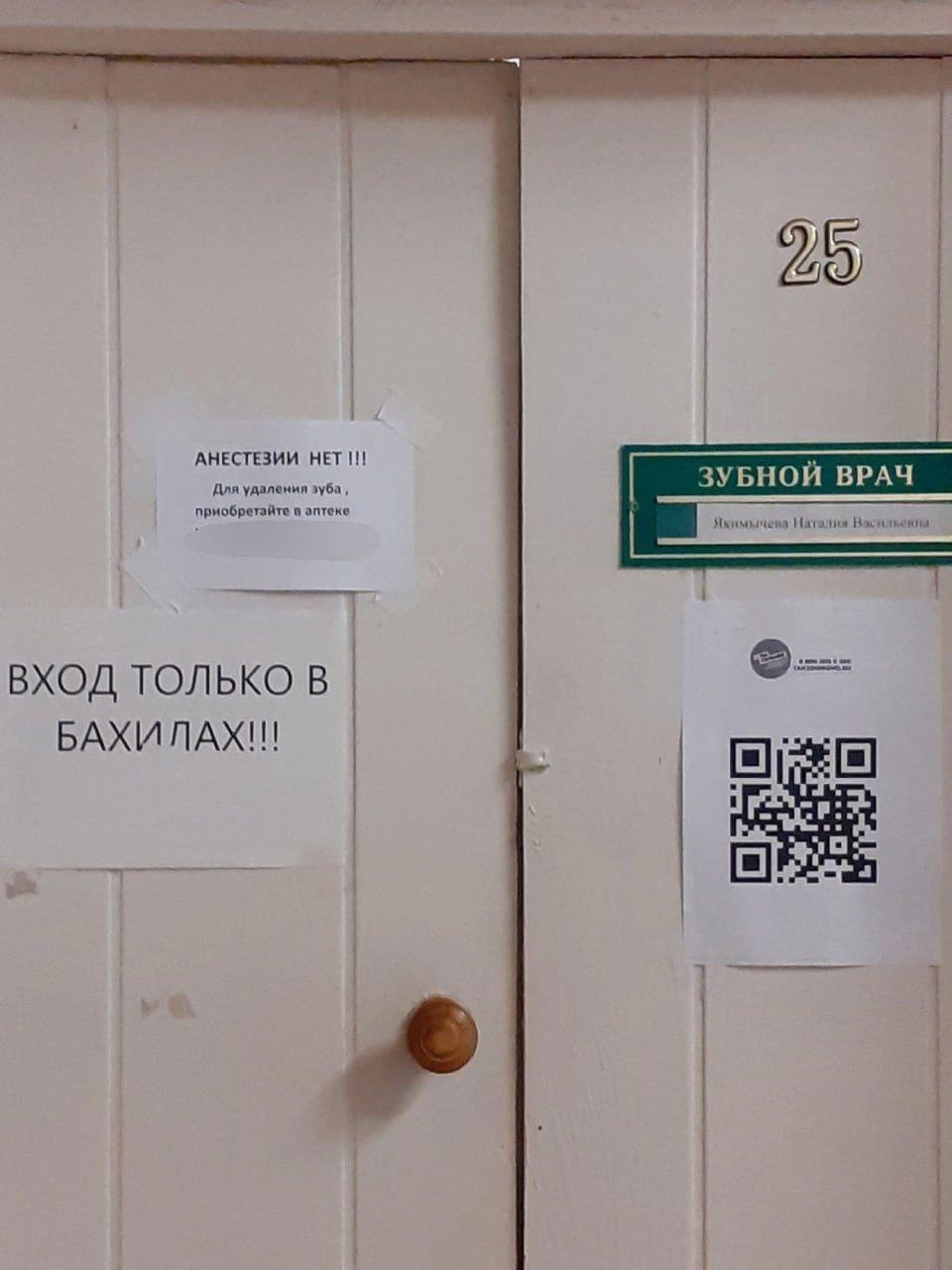 В объявлении сказано, что анестезии нет  | Источник: Елена Веткина / Vk.com