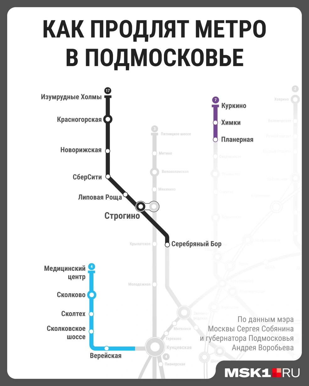 Как продлят Филевскую и Рублево-Архангельскую линии метро | Источник: Мария Романова / Городские медиа