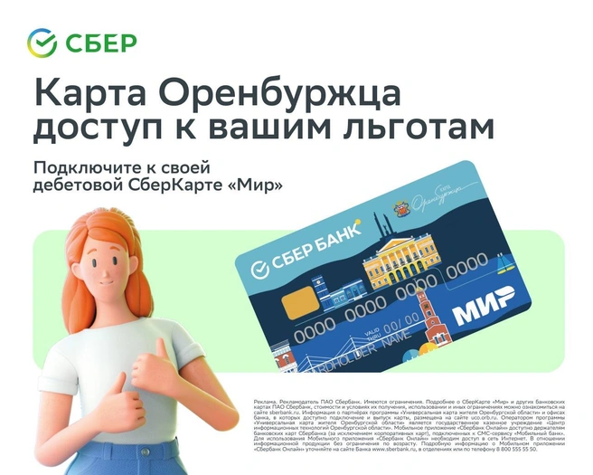 Источник: Сбер
